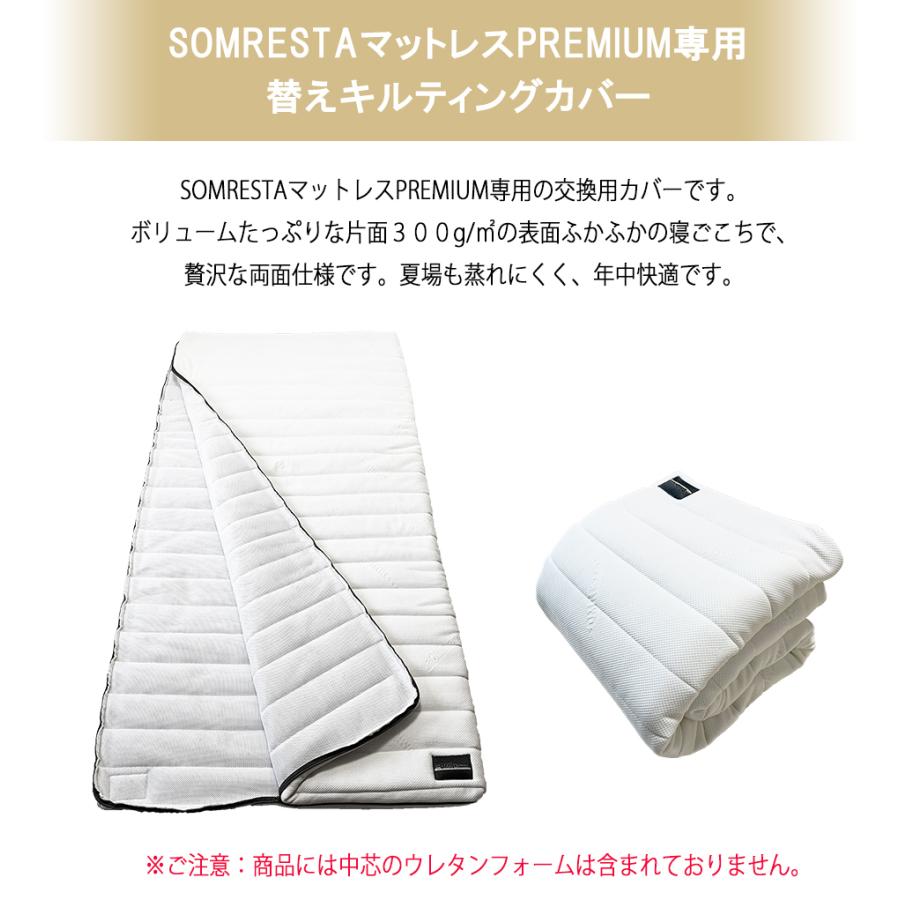 SOMRESTA（ソムレスタ） 【9/11〜9/24 10％off+P5倍】 替え