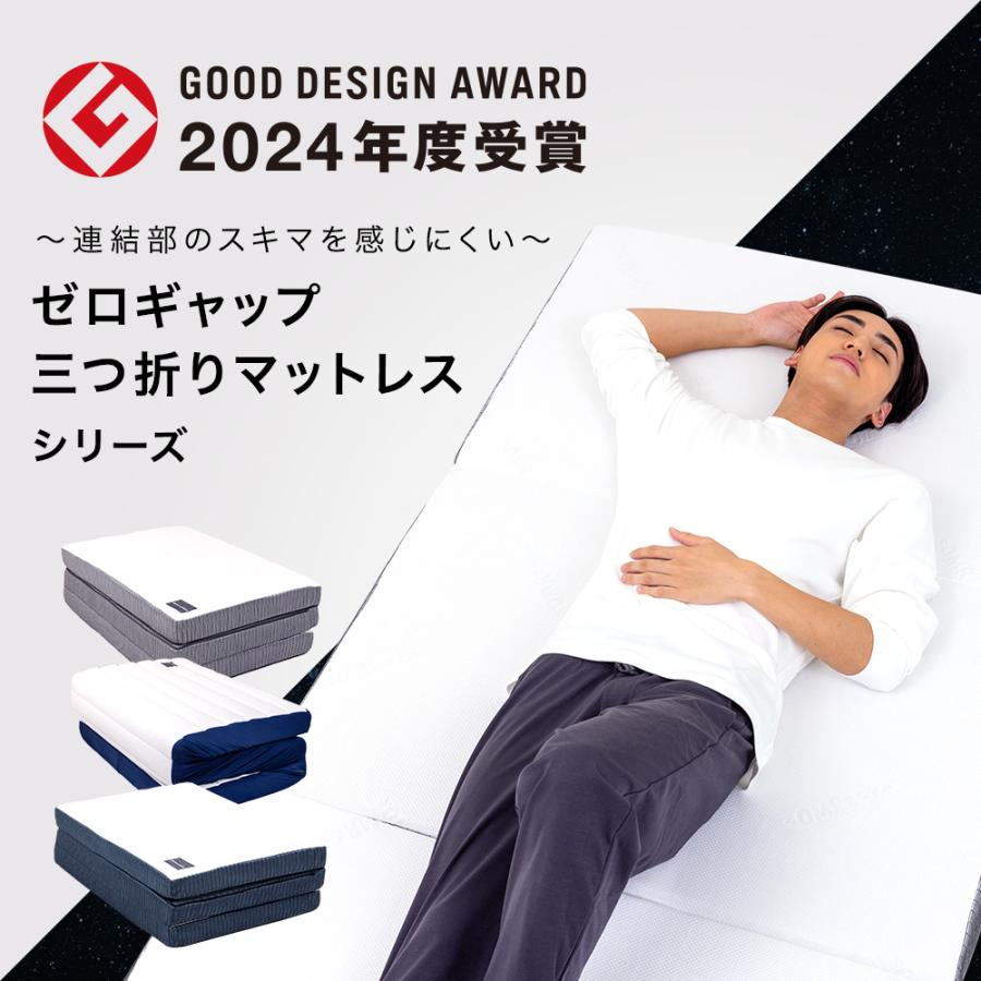 SOMRESTA（ソムレスタ） ゼロギャップ 三つ折りマットレス ダブル