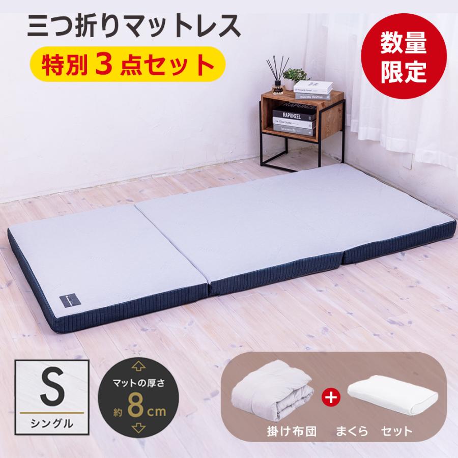 SOMRESTA（ソムレスタ） ゼロギャップRE 三つ折りマットレス シングル
