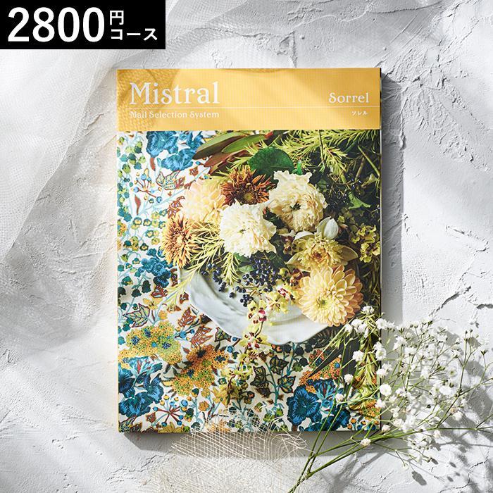 お中元 2026 カタログギフト カタログ 内祝い グルメ Mistral ミストラル ソレル お返し 出産内祝い 結婚内祝い 出産祝い 香典返し ギフト プレゼント | 