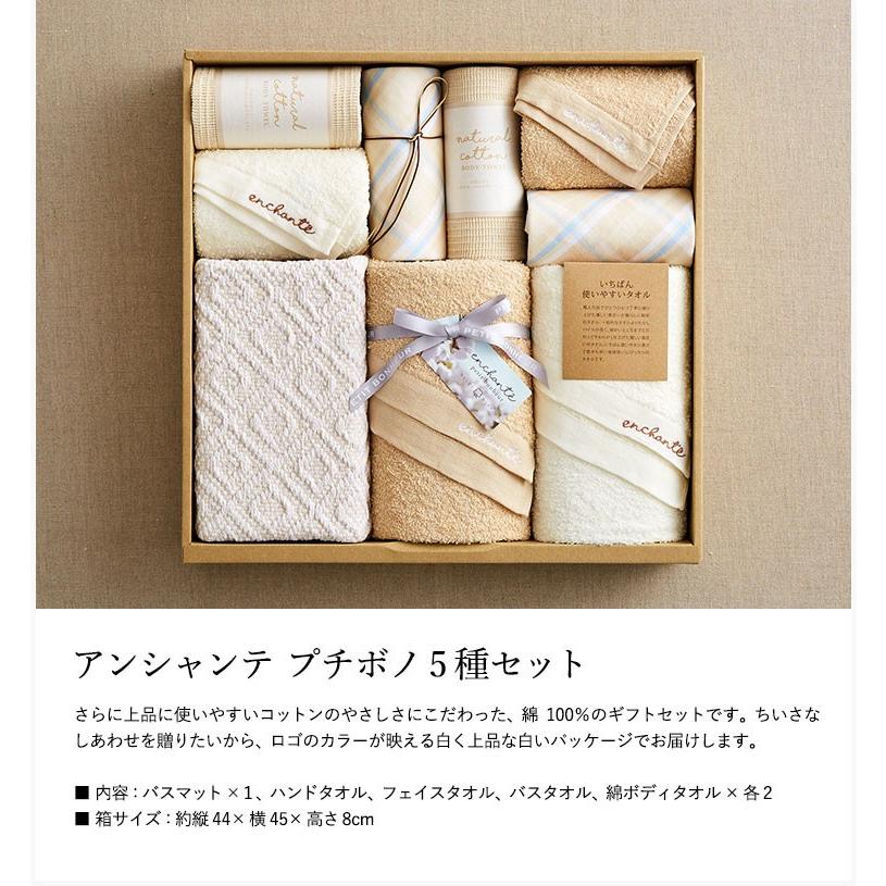 お中元 2026 内祝い 出産内祝い アンシャンテ プチボノ バスマット