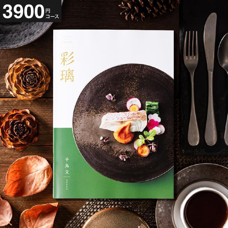 お中元 2026 ギフト 送料無料 カタログギフト グルメ 彩璃 いろり 千鳥文 ちどりもん 3900円コース 内祝い 結婚祝い 出産祝い 香典返し | 