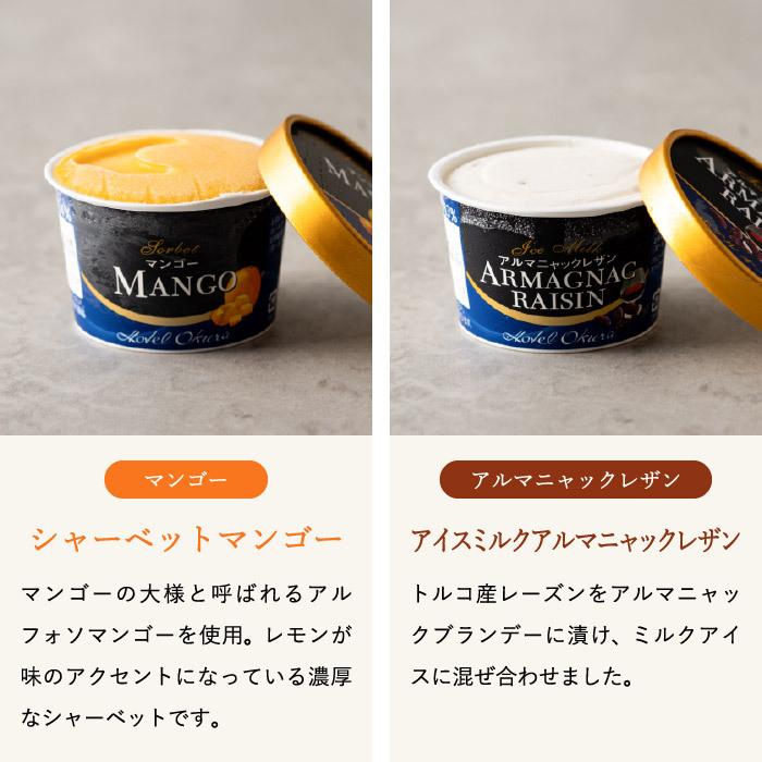 お中元 ギフト ホテルオークラ アイスセット 10個 送料無料 メーカー直送 / 結婚内祝い 出産内祝い アイスクリーム 詰合せ|ソムリエ@ギフト PayPayモール店|08