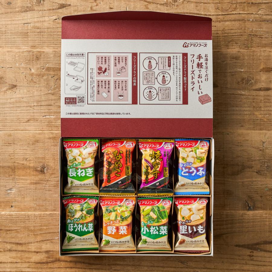 アマノフーズ 父の日 ギフト グルメ 送料無料 フリーズドライ おみそ汁