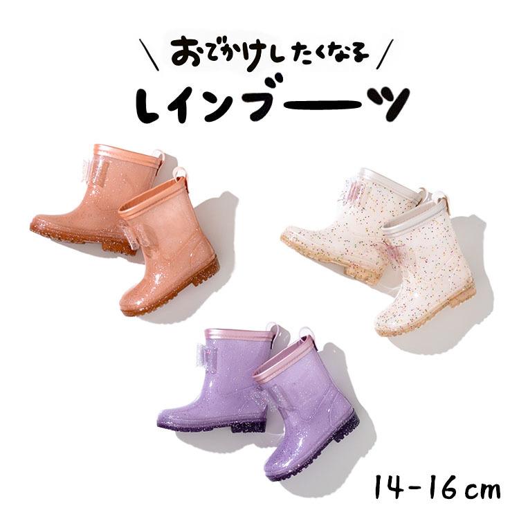 子供キラキラレインシューズ 14cm/15cm/16cm 長靴 キッズ レインブーツ リボン 子供服 靴 ラメ入りレインシューズ 女の子 雨具 保育園 入園準備 :apparel-00173:ソムリエ@ギフト 店 通販 キッズ 長ぐつ 16センチ