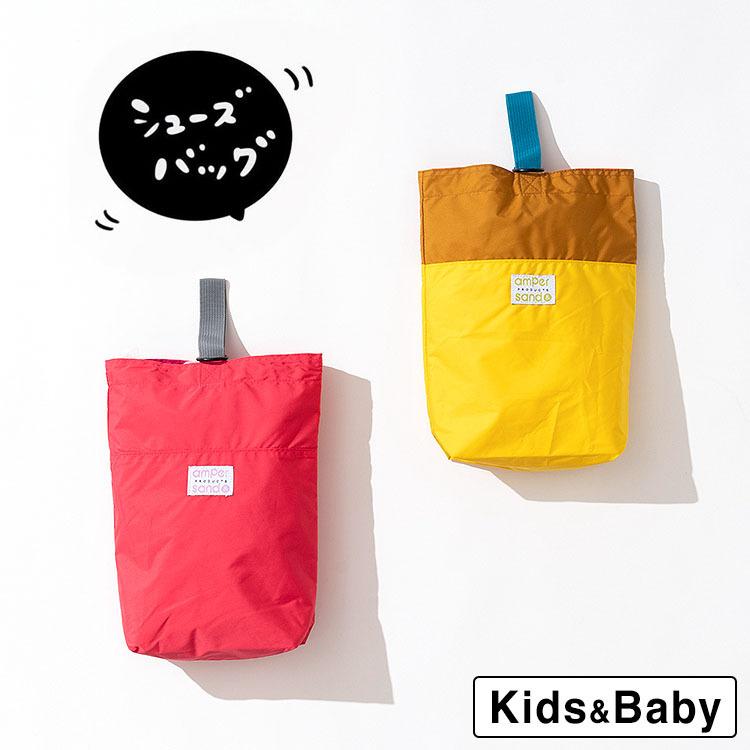 キッズ 上履き入れ ナイロン シューズバッグ 上履き袋 男の子/女の子 子供 保育園/幼稚園/小学生 入園準備/入学準備 靴入れ おしゃれ マチ付き 子供服 :apparel-00177:ソムリエ@ギフト 店 通販 上履き入れ