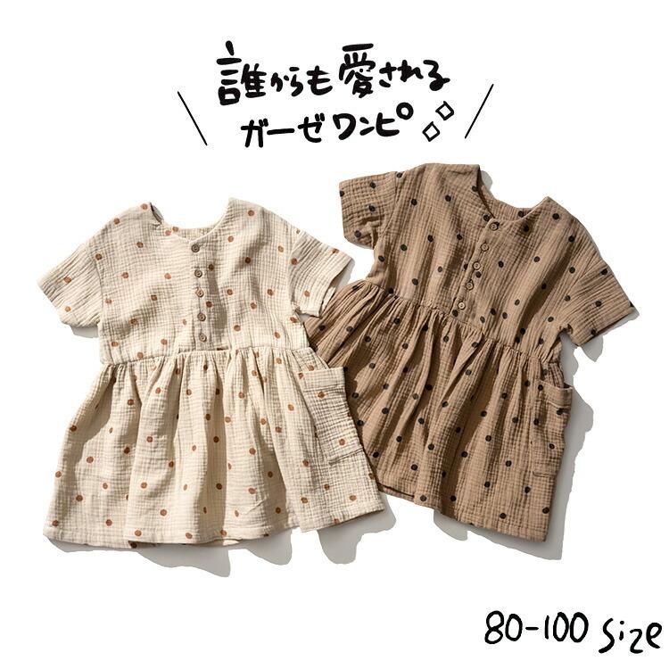 子供服 ドット柄ダブルガーゼワンピース ベビー服 キッズ服 女の子 