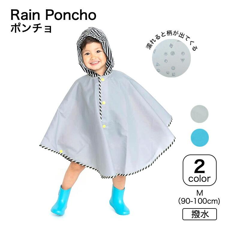 フード付きガラッとポンチョ 送料無料 / レインポンチョ レインコート