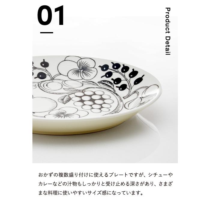 Paratiisi お歳暮 2025 ギフト 歳暮 アラビア ARABIA パラティッシ