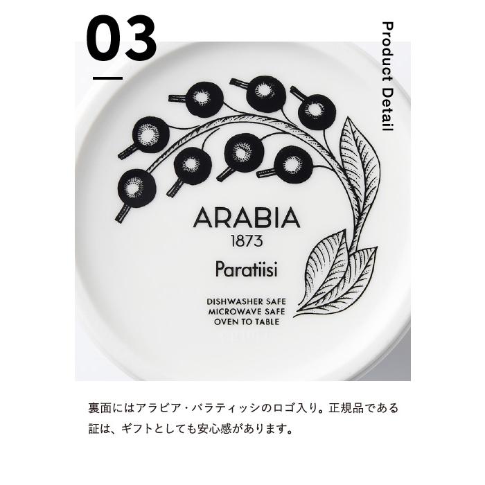 Paratiisi アラビア ARABIA パラティッシ プレート 26cm パープル / 皿