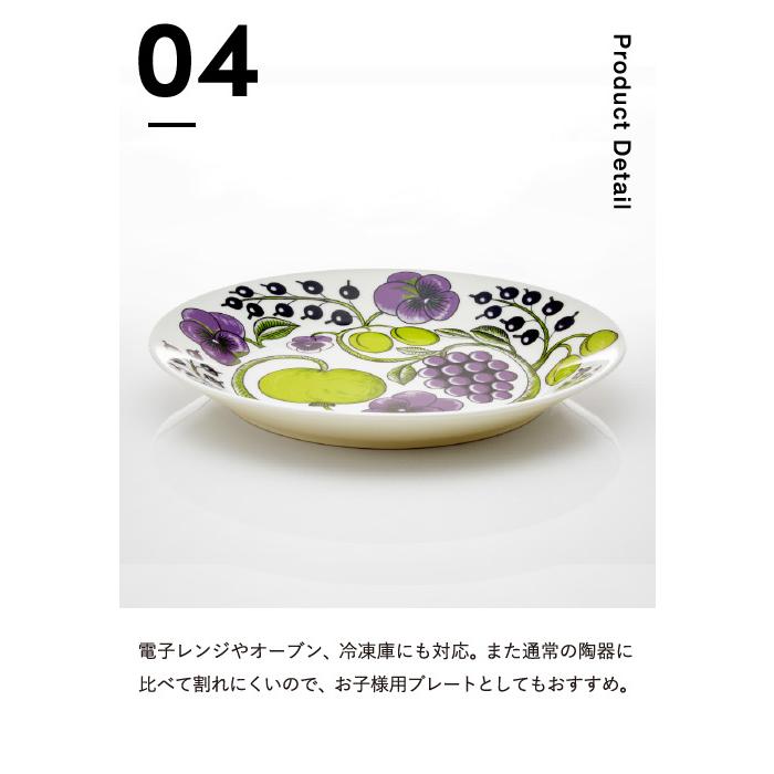 Paratiisi アラビア ARABIA パラティッシ プレート 26cm パープル / 皿