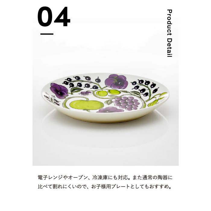 Paratiisi アラビア ARABIA パラティッシ プレート 21cm パープル / 皿
