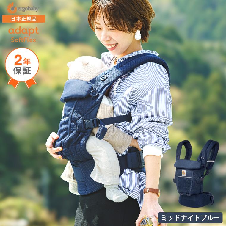 ergobaby（エルゴベビー） 【安心2年保証】 エルゴ 抱っこ紐 アダプト 