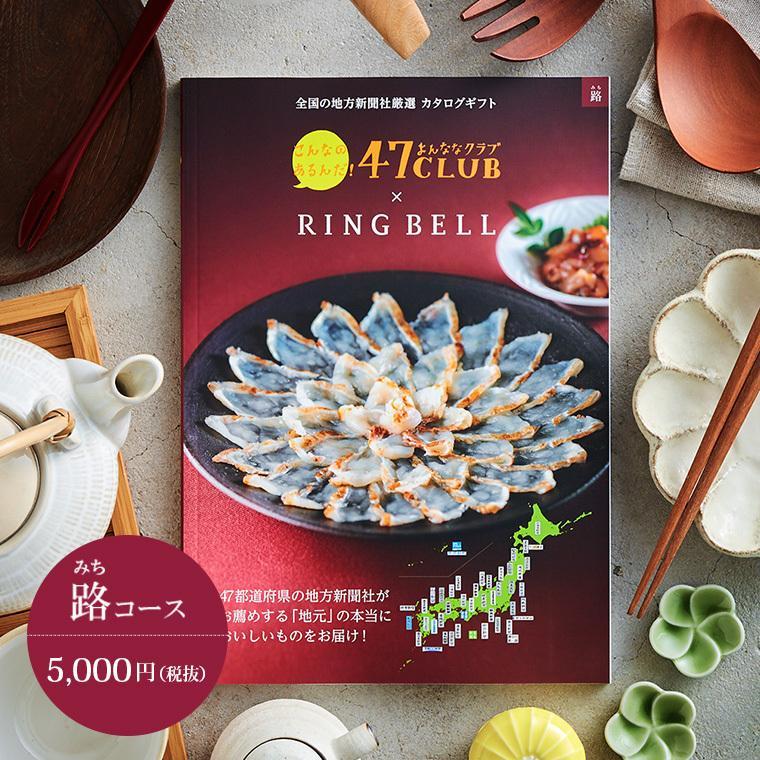 内祝い カタログギフト リンベル 47club よんななクラブ 路コース 送料無料 O M Cat 47club 5250 ソムリエ ギフト Paypayモール店 通販 Paypayモール