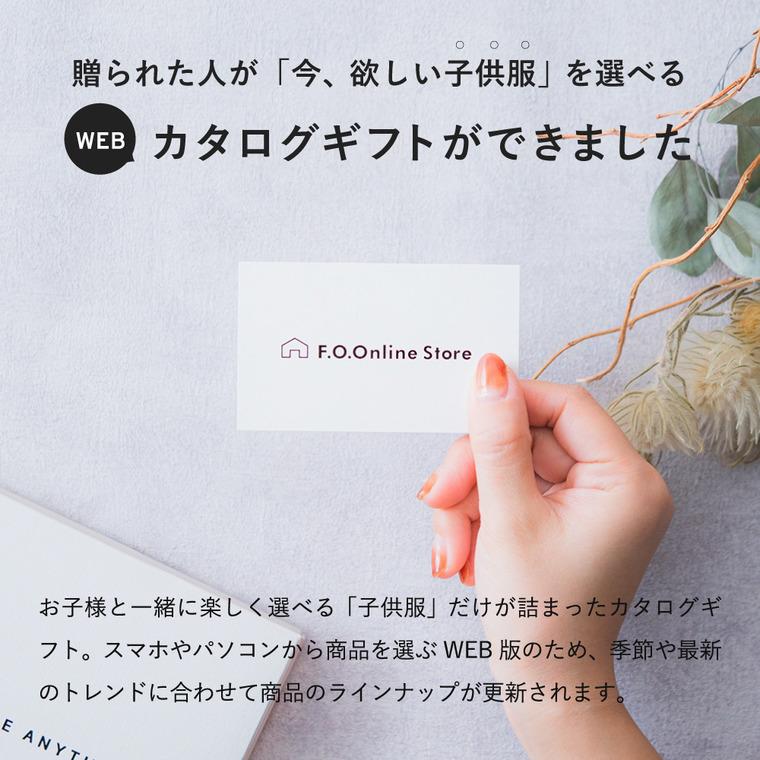 カタログギフト 送料無料 カードタイプ webカタログギフトF.O.Online Store Happiness（ハピネス） 4,300円コース｜somurie｜03