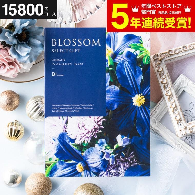 母の日 2025 送料無料 カタログギフト 内祝い グルメ ブロッサム BI  