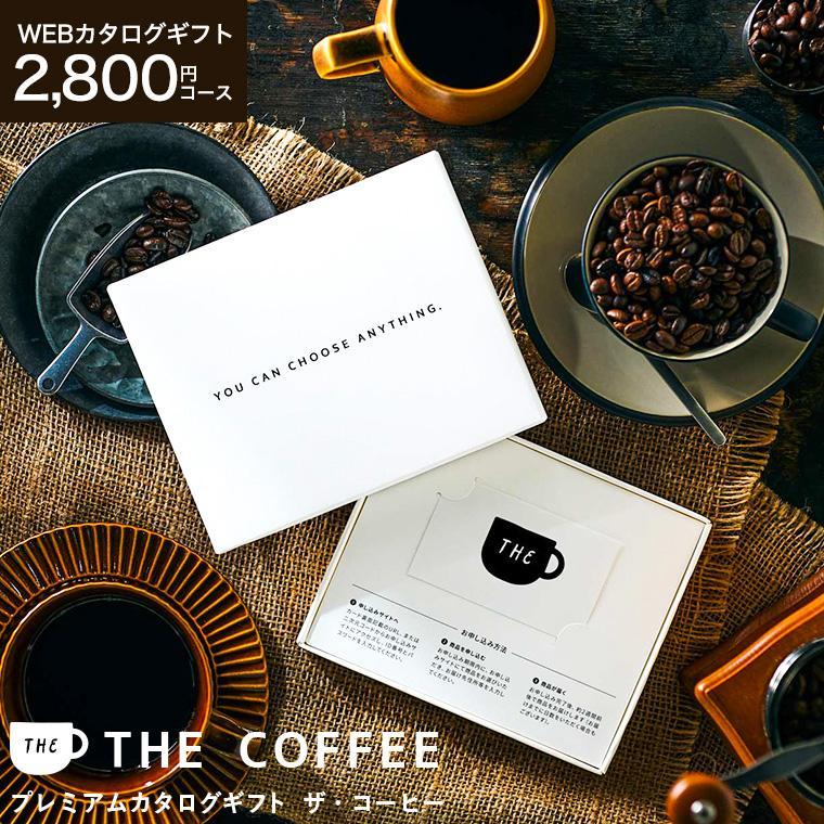 お中元 2026 カタログギフト 内祝い 出産祝い コーヒー カタログwebカタログカードタイプ プレミアムカタログTHE COFFEE レギュラー カードカタログ ギフト | 