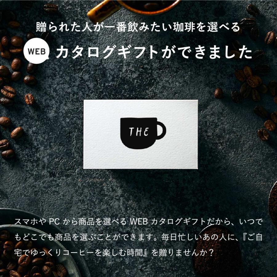 お中元 2026 カタログギフト 内祝い 出産祝い コーヒー カタログwebカタログカードタイプ プレミアムカタログTHE COFFEE レギュラー カードカタログ ギフト |  | 02