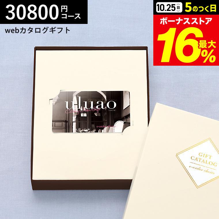 お歳暮 ギフト 2024 webカタログギフト 送料無料 uluao(ウルアオ) e 