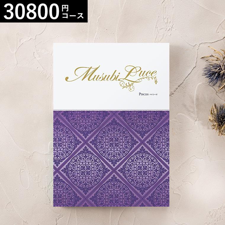 正規品質保証 千趣会 ベルメゾン オリジナル カタログギフト Musubi Luce パイシーズ 送料無料 Musubi 内祝い 結婚内祝い 出産内祝い O M Musubiluce 004 33 0円 Aynaelda Com