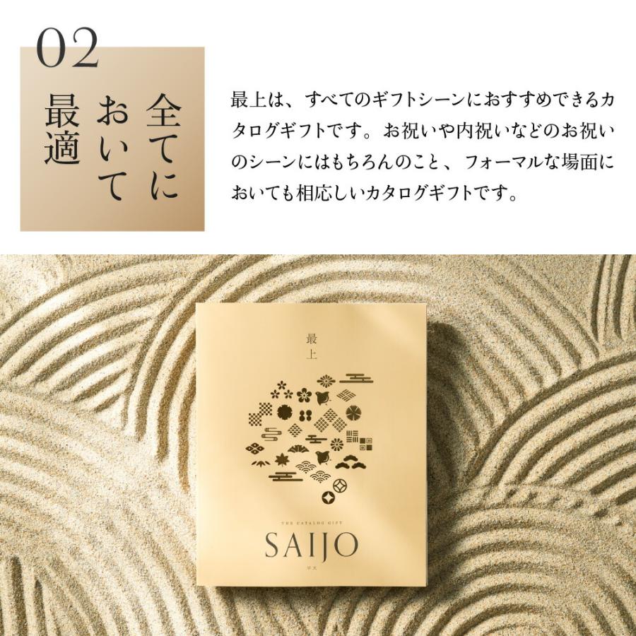 送料無料 カタログギフト 香典返し 内祝い グルメ 最上 さいじょう