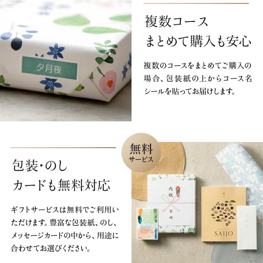 送料無料 カタログギフト 香典返し 内祝い グルメ 最上 さいじょう