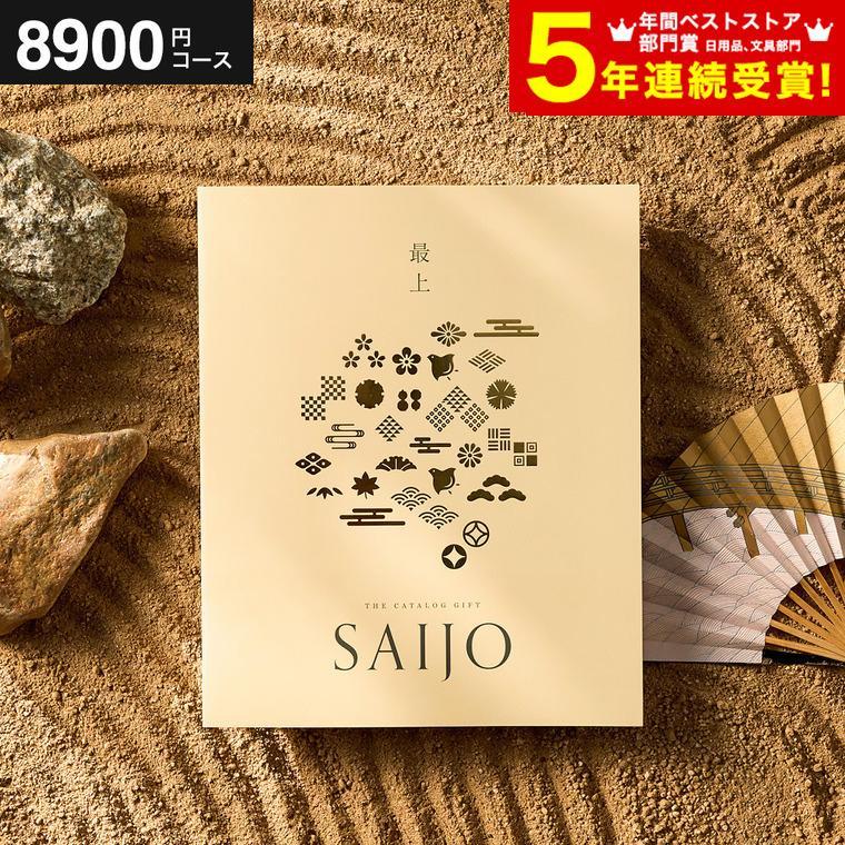送料無料 カタログギフト 香典返し 内祝い グルメ 最上 さいじょう