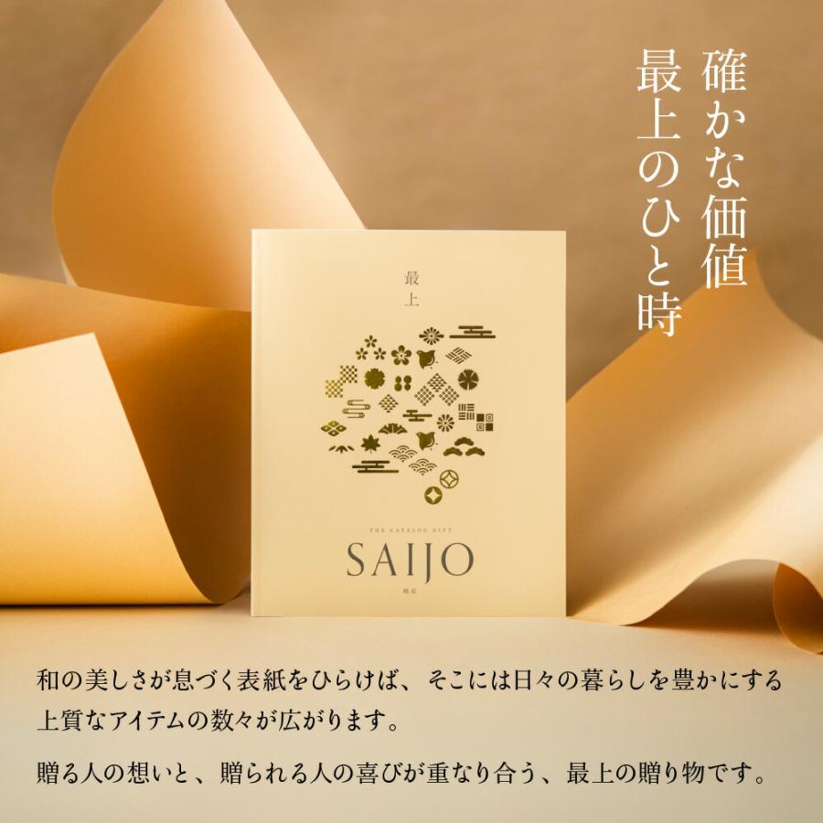 送料無料 カタログギフト 香典返し 内祝い グルメ 最上 さいじょう