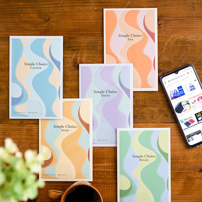 お歳暮 ギフト カタログギフト シンプルチョイス 2,500円コース