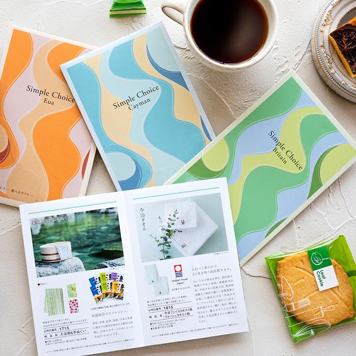 お歳暮 ギフト カタログギフト シンプルチョイス 2,500円コース