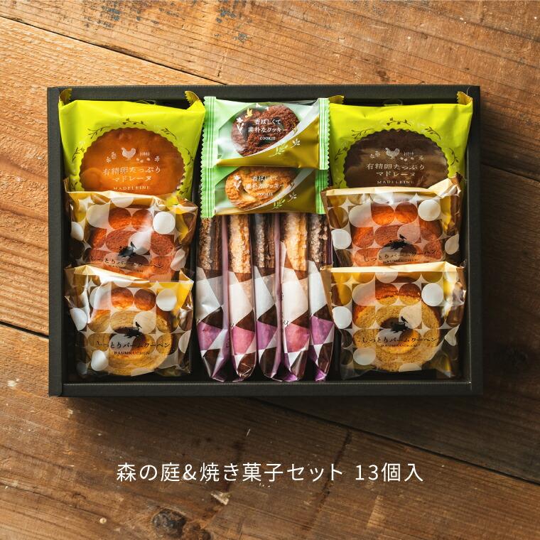 お中元 2026 code℃ コードシー プレミアムカタログギフト＆選べる アニマルドーナツ・焼き菓子セット / 森の庭焼き菓子アソート （S-BOコース） 送料無料 | code℃ | 19