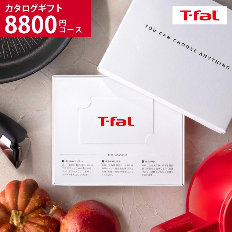 お中元 2026 カタログギフト 内祝い 出産祝い T-fal ティファール webカタログカードタイプ T-fal vol.2 送料無料 デジタルカタログ内祝い お返し ギフト | T-fal