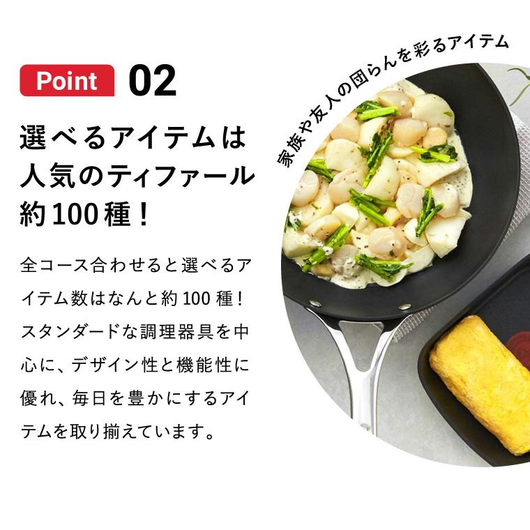 お中元 2026 カタログギフト 内祝い 出産祝い T-fal ティファール webカタログカードタイプ T-fal vol.2 送料無料 デジタルカタログ内祝い お返し ギフト | T-fal | 12