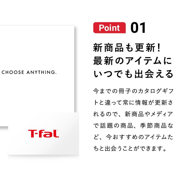 お中元 2026 カタログギフト 内祝い 出産祝い T-fal ティファール webカタログカードタイプ T-fal vol.2 送料無料 デジタルカタログ内祝い お返し ギフト | T-fal | 11