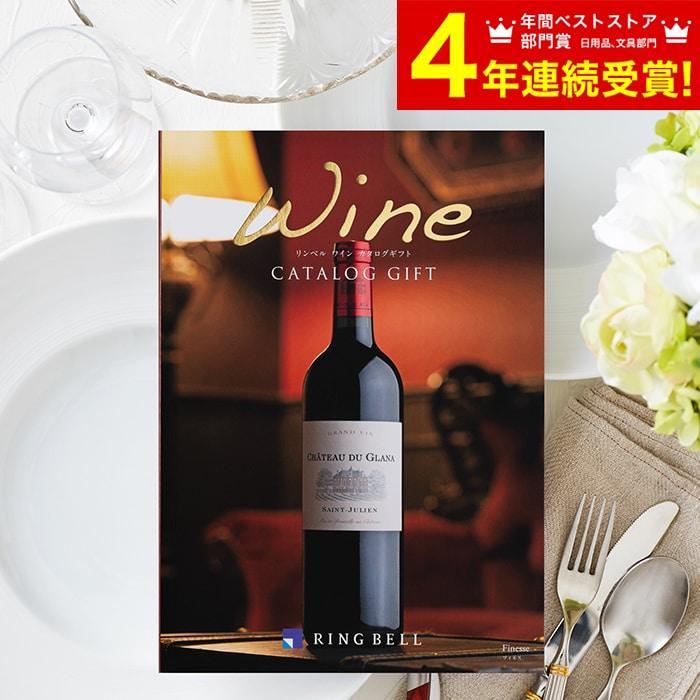 激安単価で 父の日 21 リンベル カタログギフト ワインカタログ フィネス 送料無料 結婚祝い 引出物 ワインカタログギフト O M Cat Wine 853 003 最新の激安 Www Gettoknowmontco Com