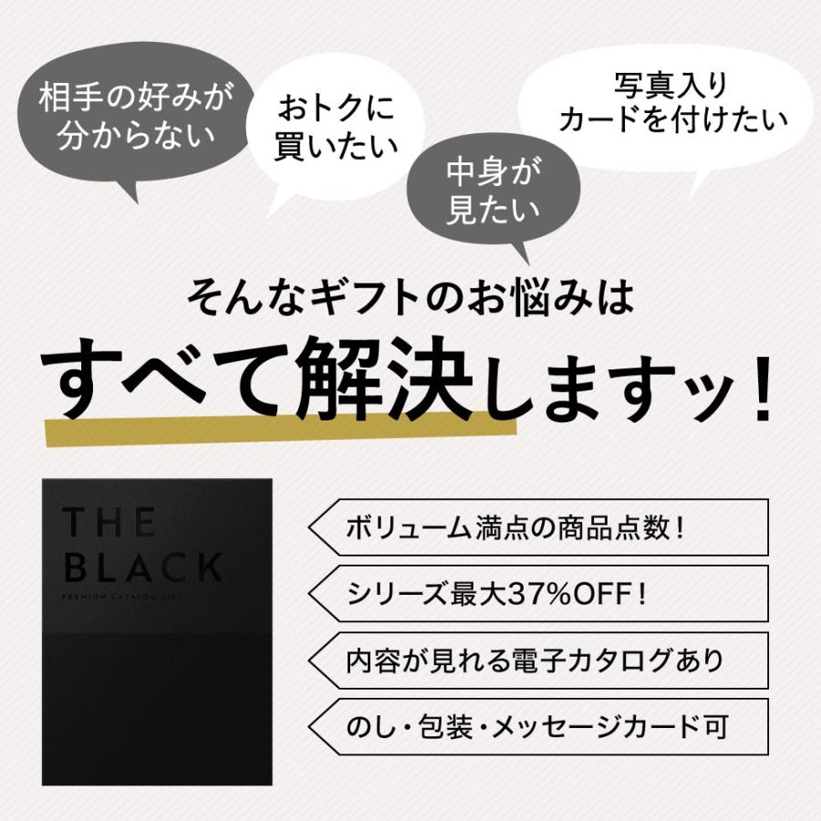 カタログギフト 内祝い ギフト プレミアム ザ ブラック＆シルバー （メール便） 送料無料 S-BO 2800円コース 人気 お得 割引 遅れてごめんね 母の日｜somurie｜06