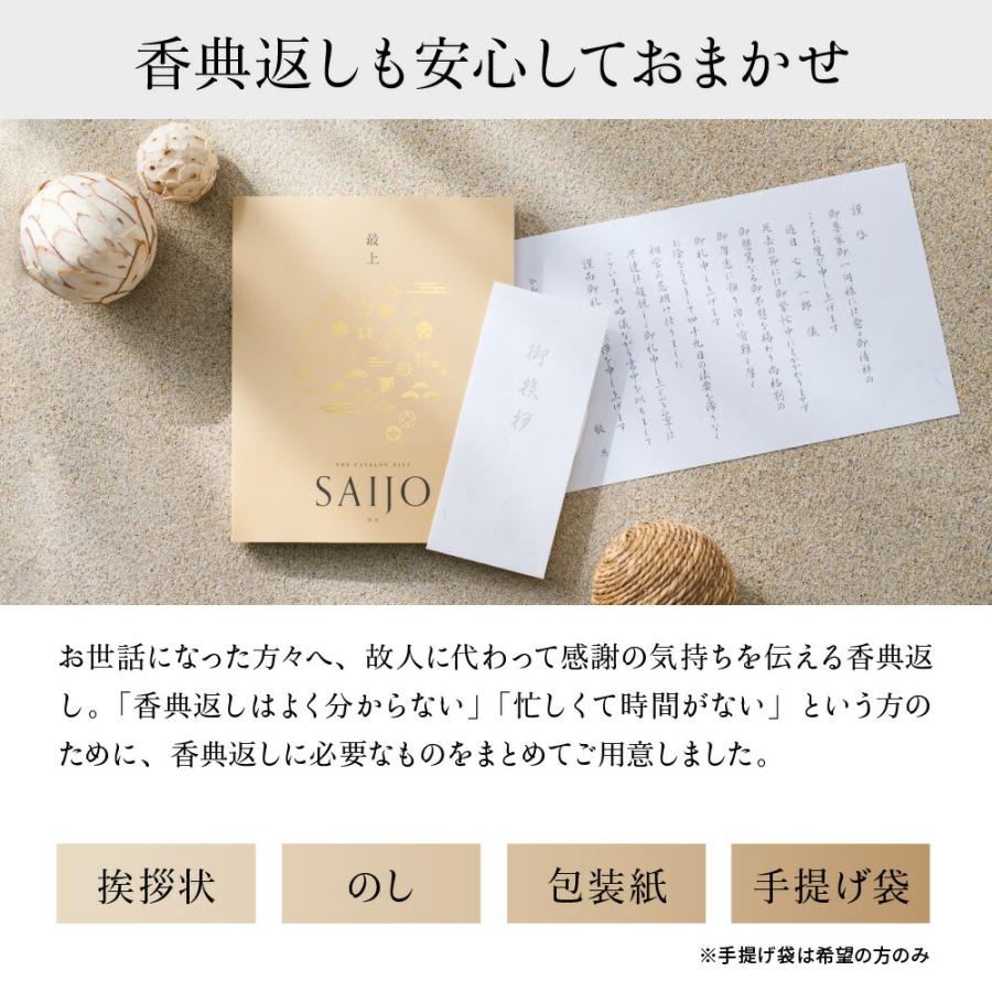 カタログギフト 香典返し 最上 さいじょう 満中陰志 送料無料 香典返し専用 挨拶状無料 熨斗無料 澄清 ちょうせい コース グルメ 高級 ブランド雑貨 |  | 08
