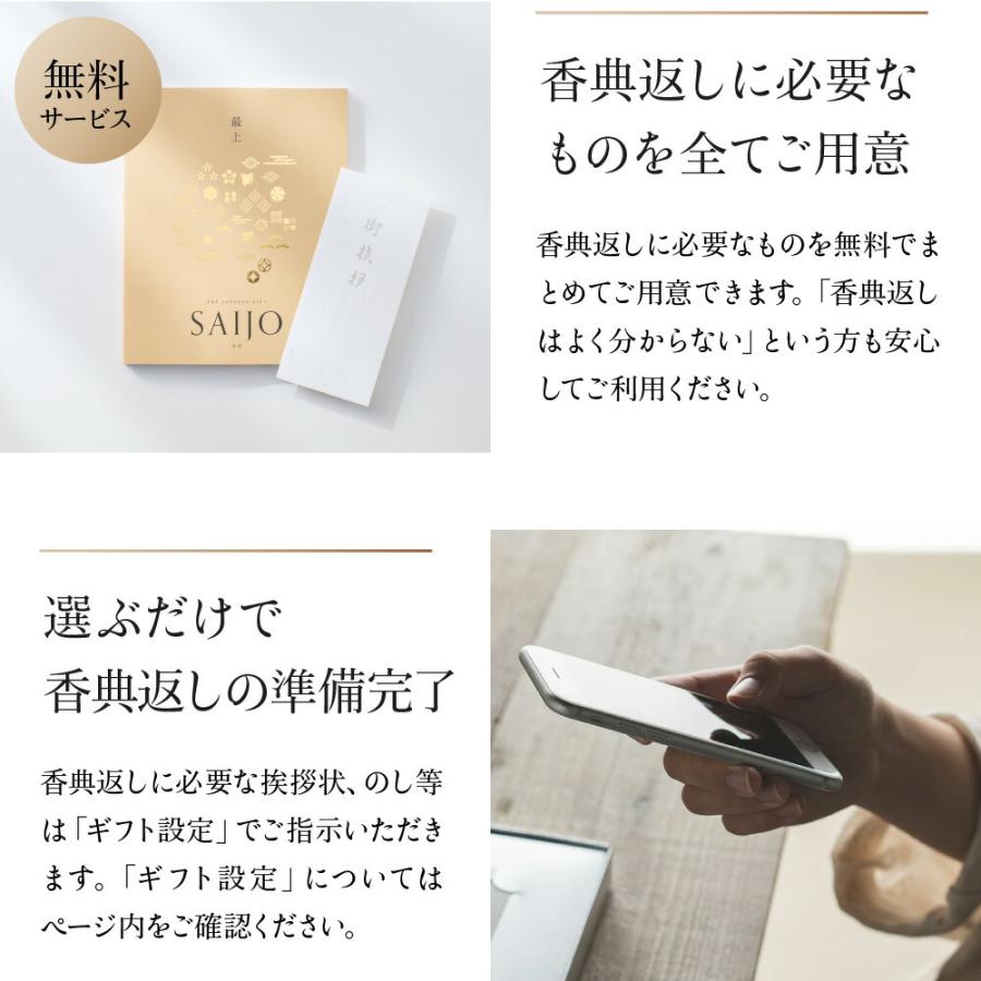 カタログギフト 香典返し 最上 さいじょう 満中陰志 送料無料 香典返し専用 挨拶状無料 熨斗無料 澄清 ちょうせい コース グルメ 高級 ブランド雑貨 |  | 09