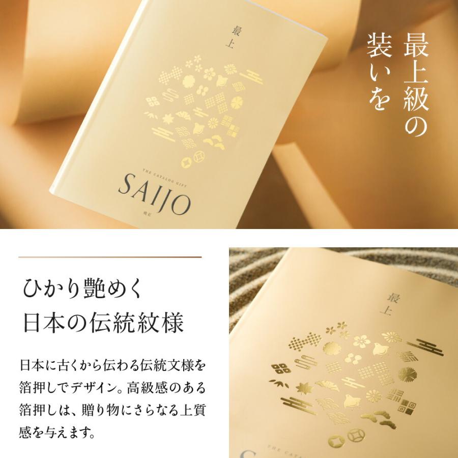 カタログギフト 香典返し 最上 さいじょう 満中陰志 送料無料 香典返し専用 挨拶状無料 熨斗無料 澄清 ちょうせい コース グルメ 高級 ブランド雑貨 |  | 06