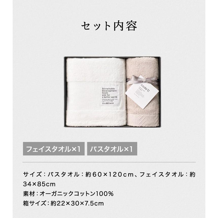 code℃ コードシー プレミアムタオルセット バスタオルフェイスタオル 266242 内祝い結婚祝い 結婚内祝い ギフト プレゼント お返し 母の日 2026 |  | 01