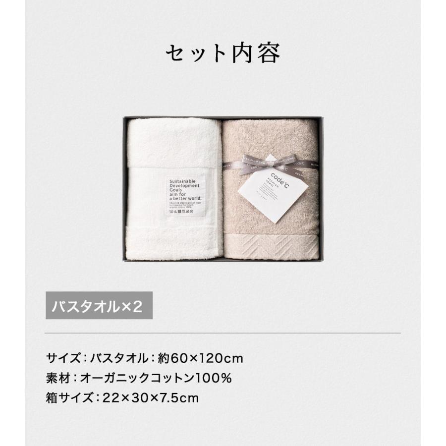 code℃ コードシー プレミアムタオルセット バスタオル 2枚 266260 内祝い出産内祝い 結婚内祝い 新築祝い ギフト プレゼント お返し 母の日 2026 |  | 01