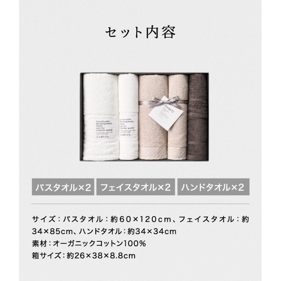 送料無料 タオル ギフトセット [code℃ コードシー プレミアムタオルセット バスタオル・フェイスタオル・ハンドタオル 各2枚] ギフト ホワイトデー お返し |  | 01