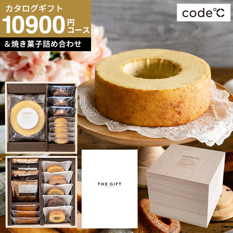 遅れてごめんね 母の日 code℃ コードシー プレミアムカタログギフト＆プレミアムスイーツボックスセット 三段重 木箱入 (S-AOOコース) 送料無料 (オセアン)｜somurie