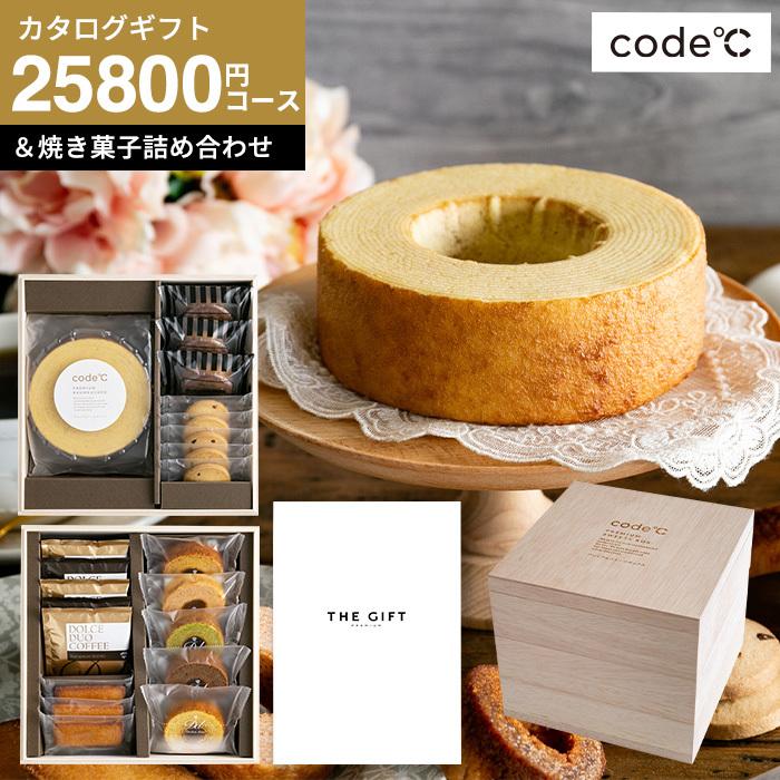 遅れてごめんね 母の日 code℃ コードシー プレミアムカタログギフト＆プレミアムスイーツボックスセット 三段重 木箱入 (S-BEOコース) 送料無料 (シエル)｜somurie