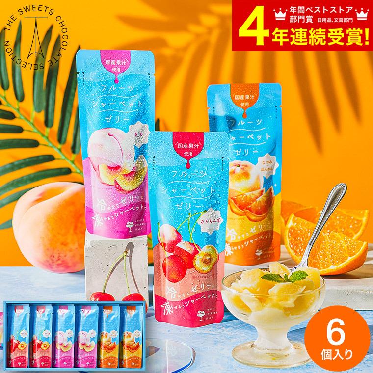 ☆同封商品☆サリーページ お中元 2026 スイーツ ギフト ザ・スウィーツ 凍らせて食べるフルーツ