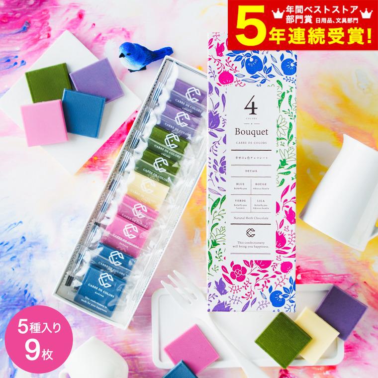 ホワイトデー お返し 2026 チョコレート CARRE DE 4 COLORS Bouquet