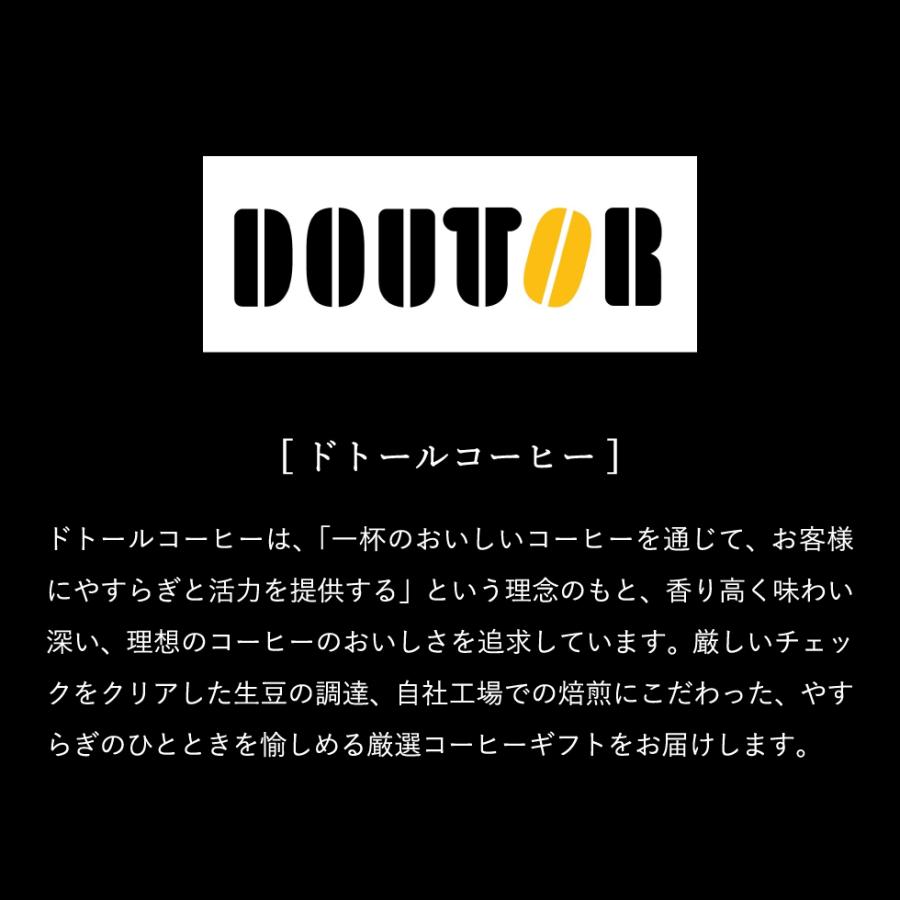お中元 2026 コーヒー 送料無料 ドトールコーヒー ドリップパック ドトール ヒストリーツアー ギフト（HT-25） ギフトセット 内祝い ギフト お返し 残暑見舞い | ドトールコーヒー | 10