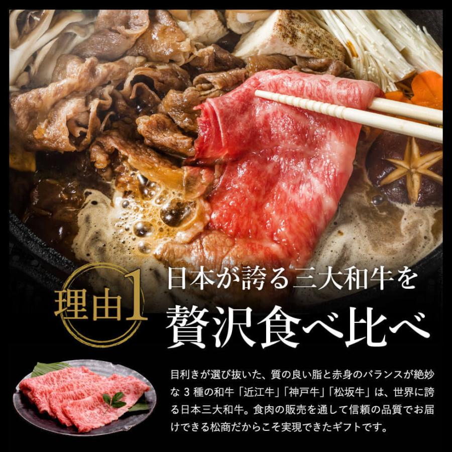 内祝い 肉 送料無料 松商 日本3大和牛セット 松阪牛・神戸牛・近江牛 すき焼き・しゃぶしゃぶ用 900g メーカー直送 冷凍便 お歳暮 松阪牛 神戸牛 近江牛