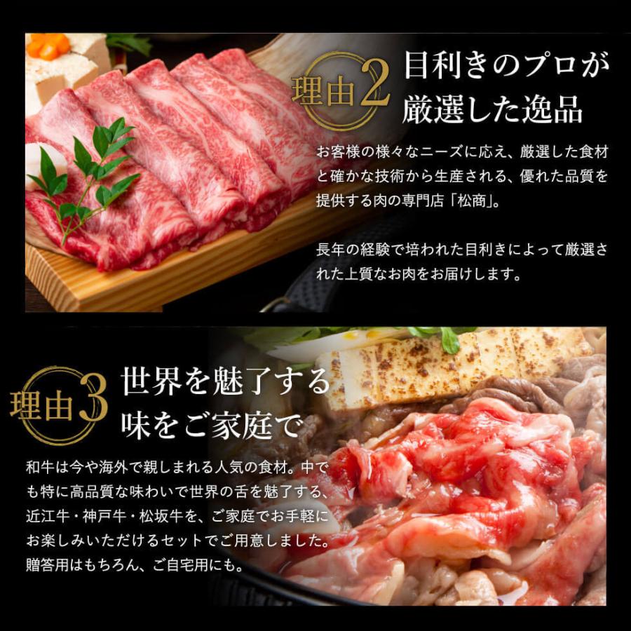 内祝い 肉 送料無料 松商 日本3大和牛セット 松阪牛・神戸牛・近江牛 すき焼き・しゃぶしゃぶ用 900g メーカー直送 冷凍便 お歳暮 松阪牛 神戸牛 近江牛