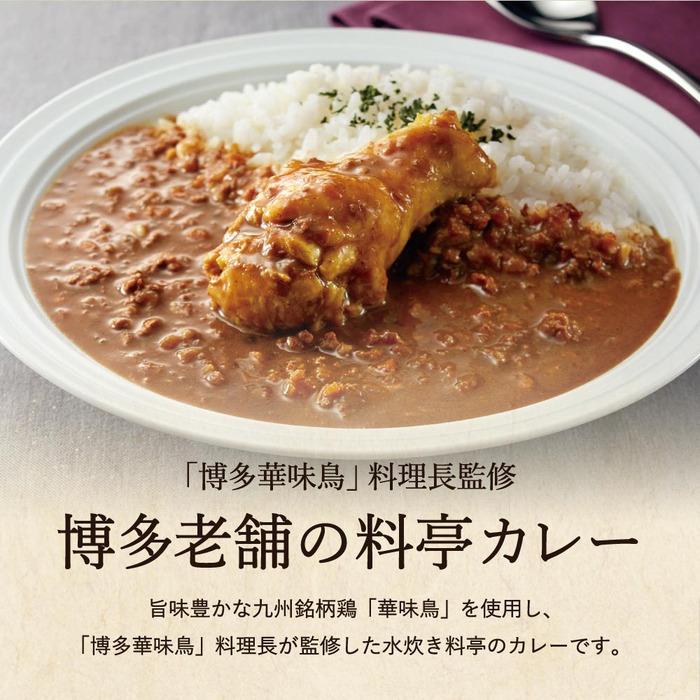 母の日 プレゼント 内祝い 博多華味鳥 水たき料亭のカレーセット（MAC-5A）/ はなみどり 内祝い お返し グルメ 食品 名店 高級 九州｜somurie｜02